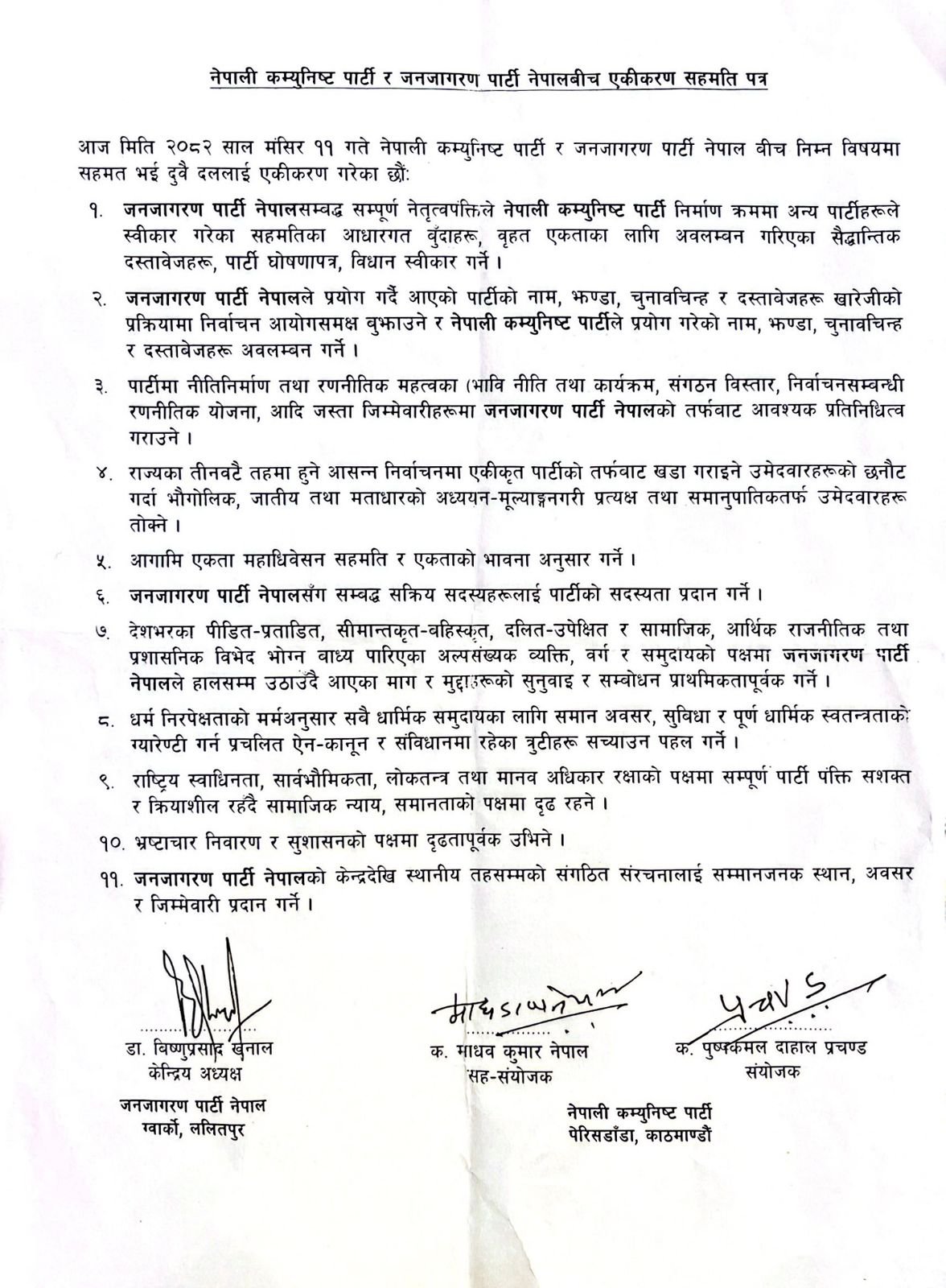 sahamatipaatra