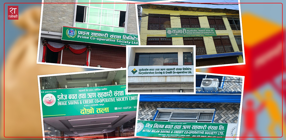   गण्डकीमा सहकारीको साढे ५ अर्ब हिनामिना, कुनमा कति ?