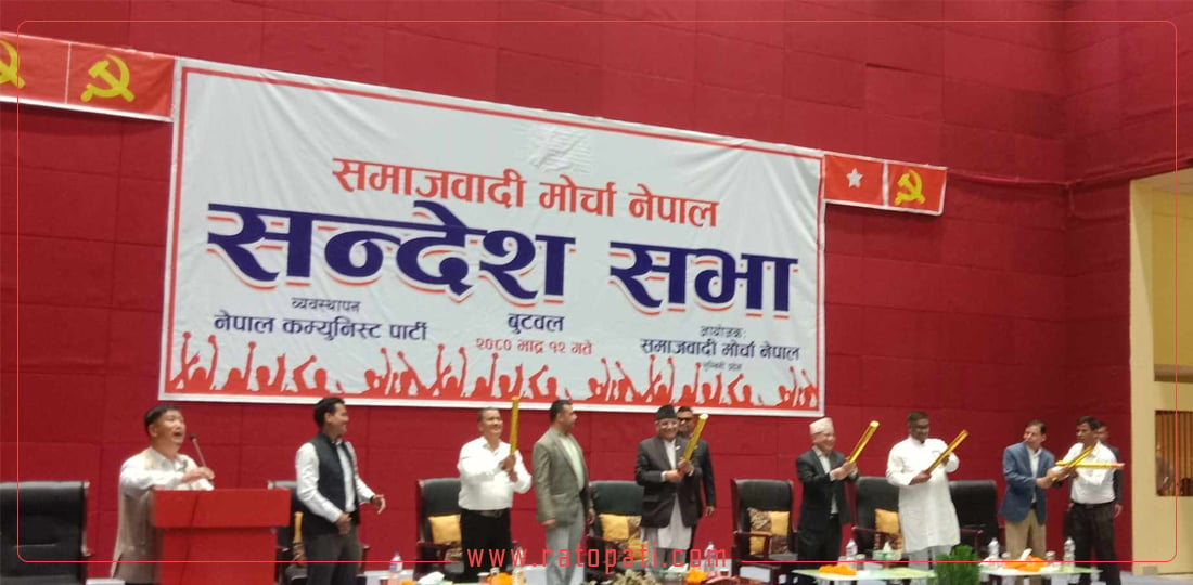 समाजवादी मोर्चाको लुम्बिनी प्रदेश समिति गठन, को–को परे ?