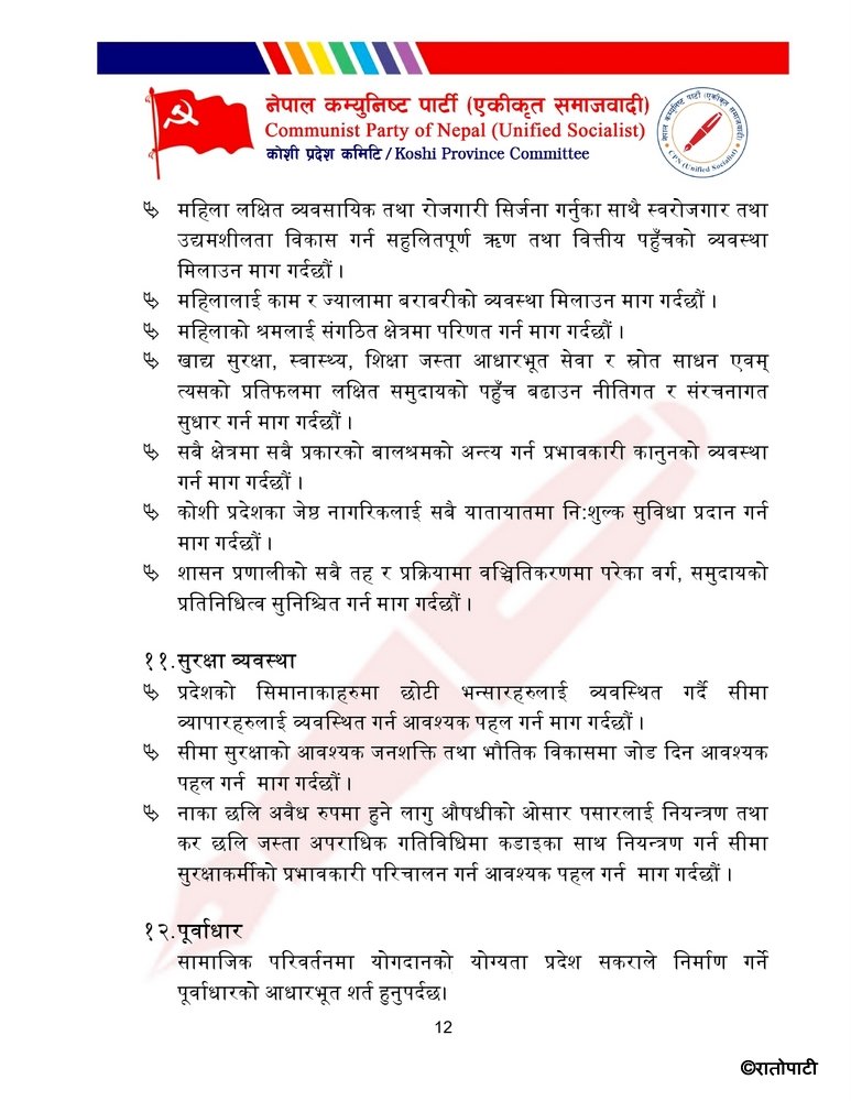 Samajbadi page-0001 (12)