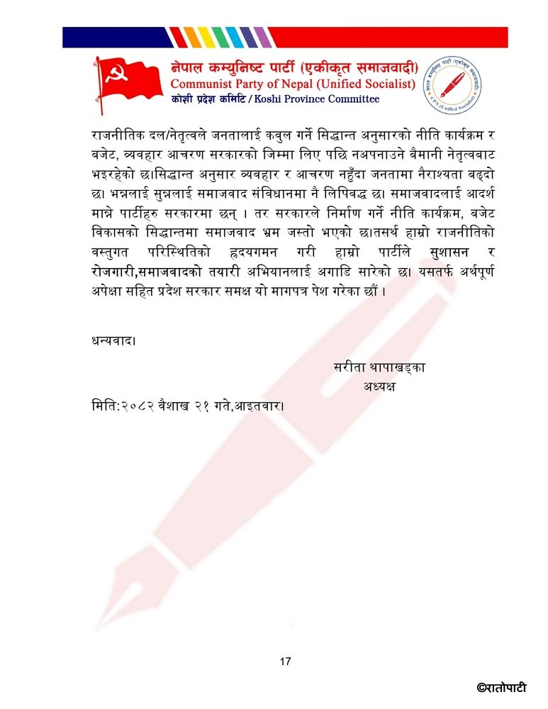 Samajbadi page-0001 (17)