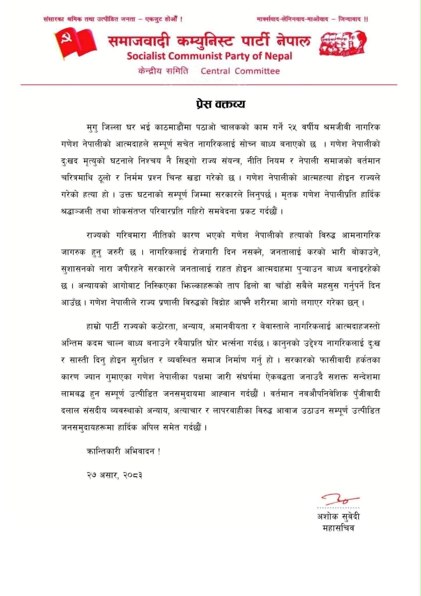 samajbadi