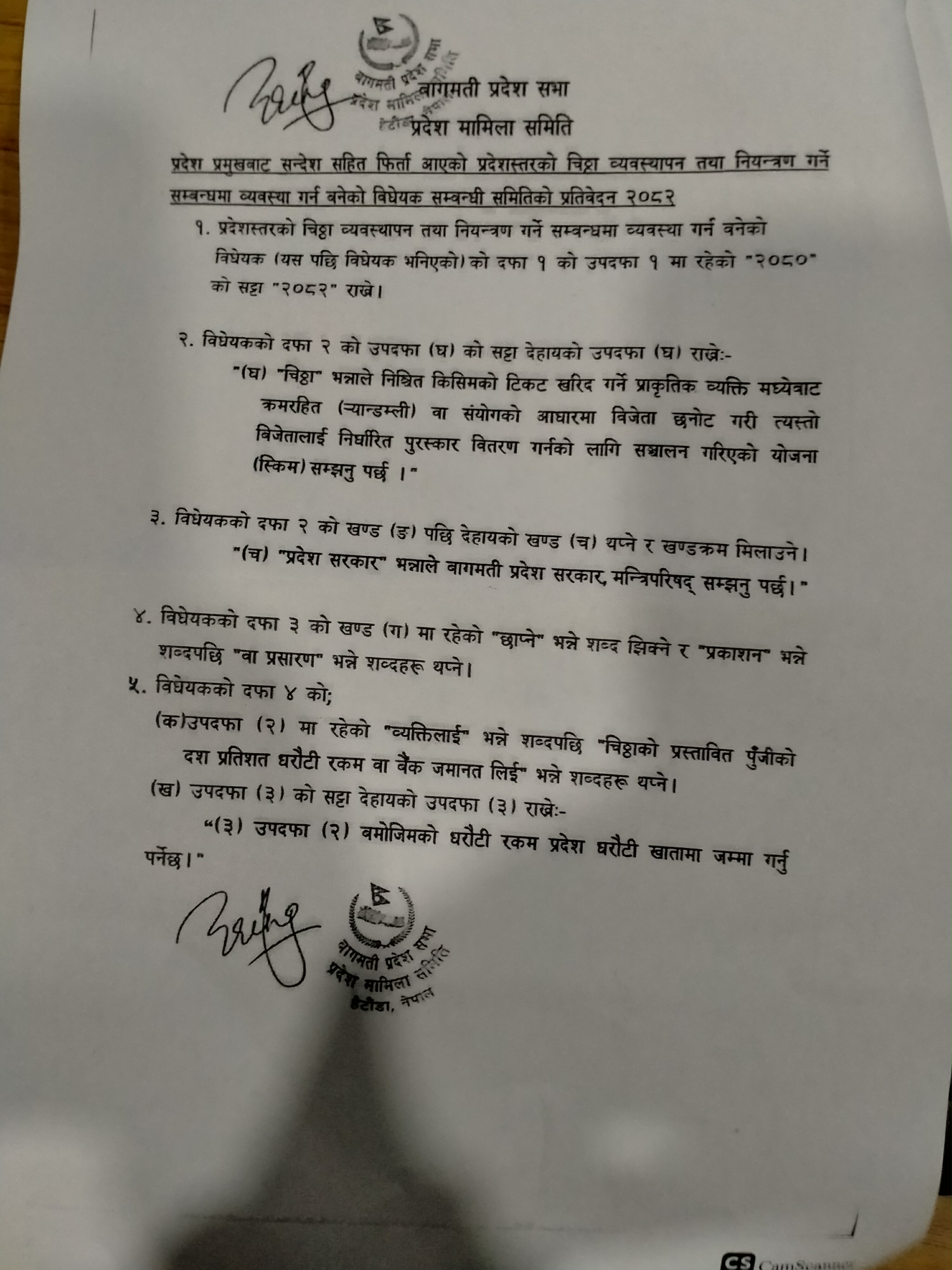samiti pratibedan 1
