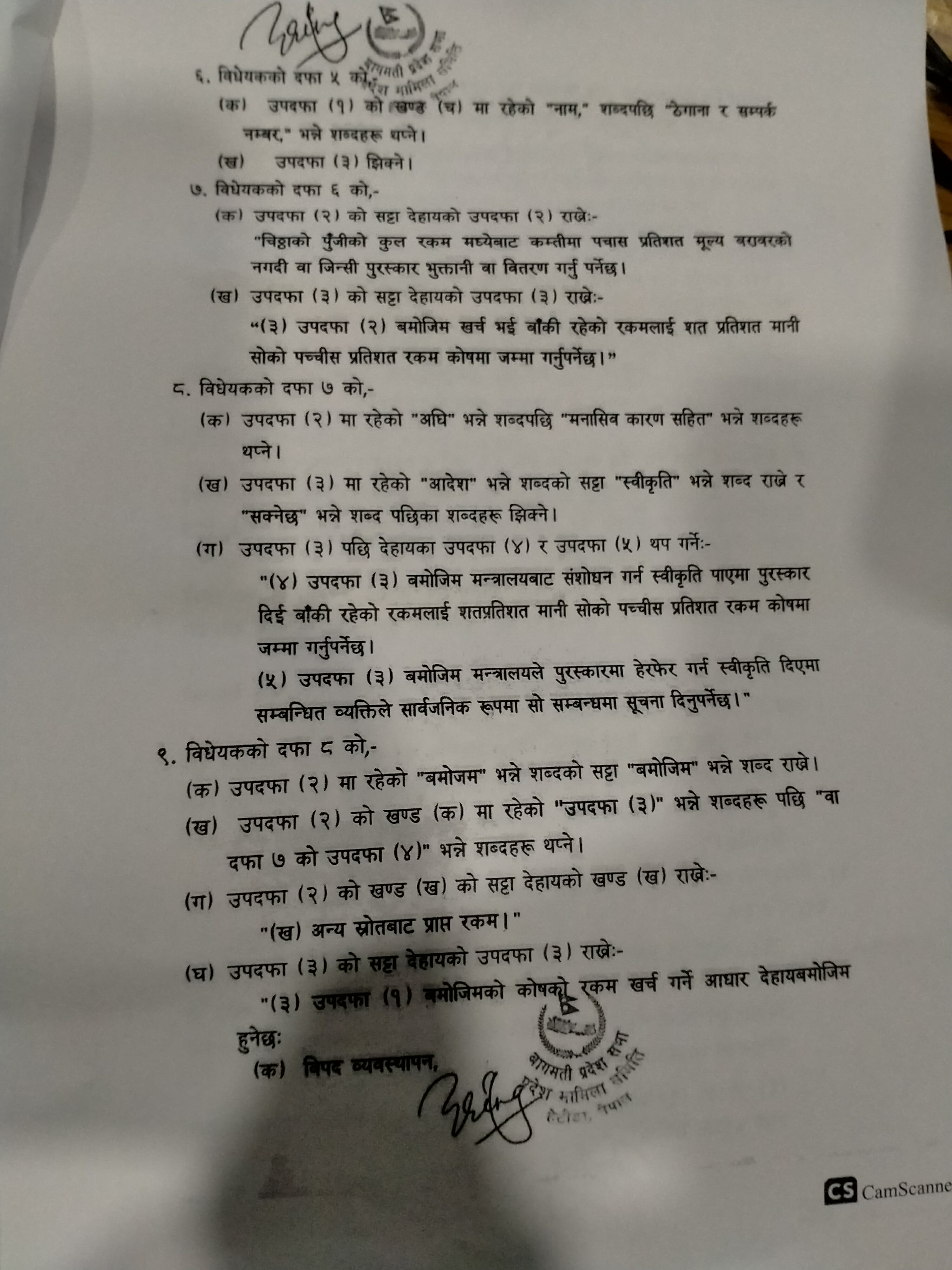 samiti pratibedan 2