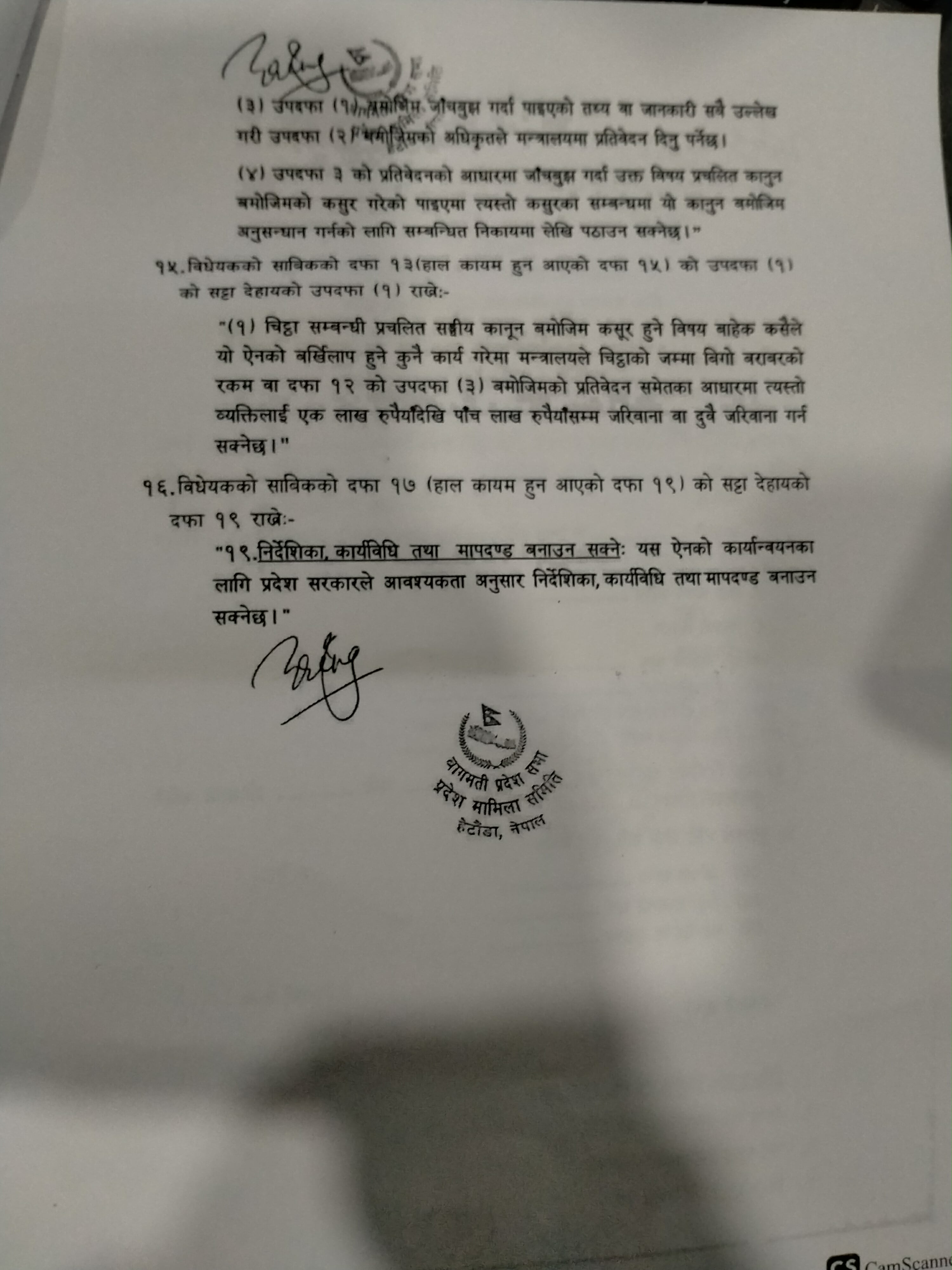 samiti pratibedan 4