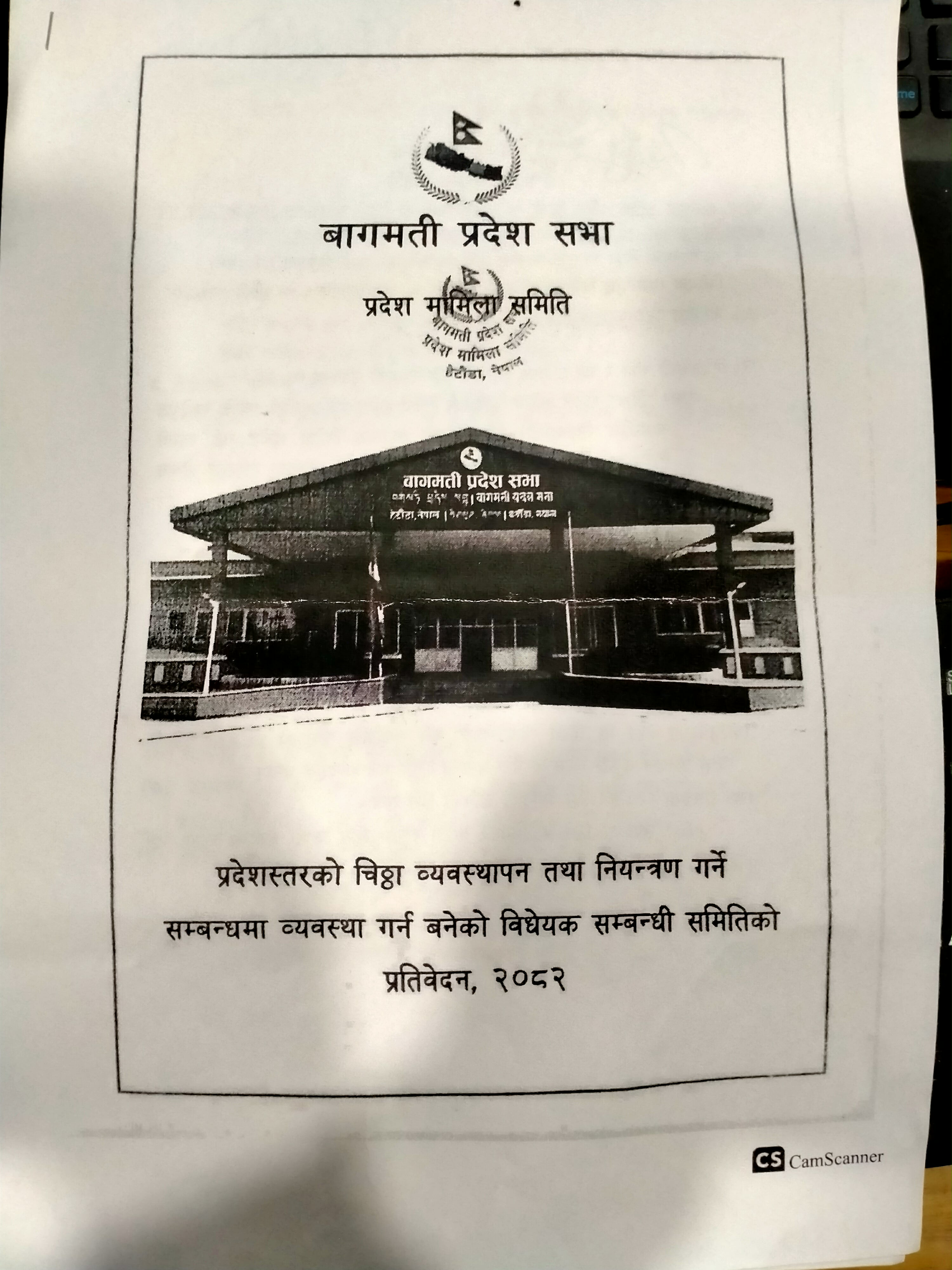 samiti pratibedan