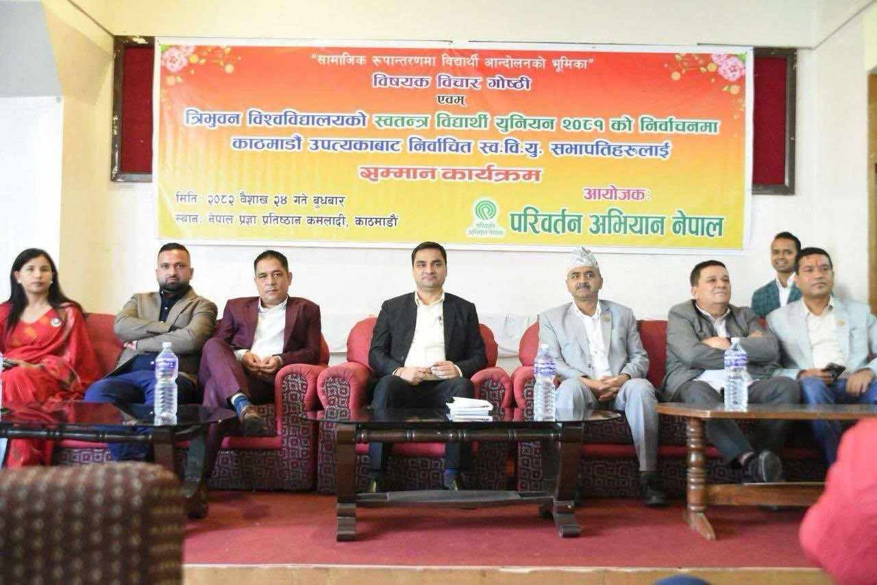 परिवर्तन अभियान नेपालद्वारा उपत्यकाका स्ववियु सभापतिहरूलाई सम्मान