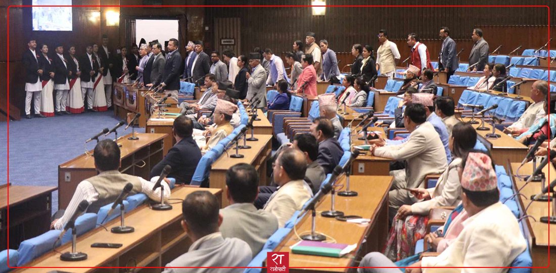 प्रतिनिधिसभा बैठकमा रास्वपा र राप्रपाको विरोध