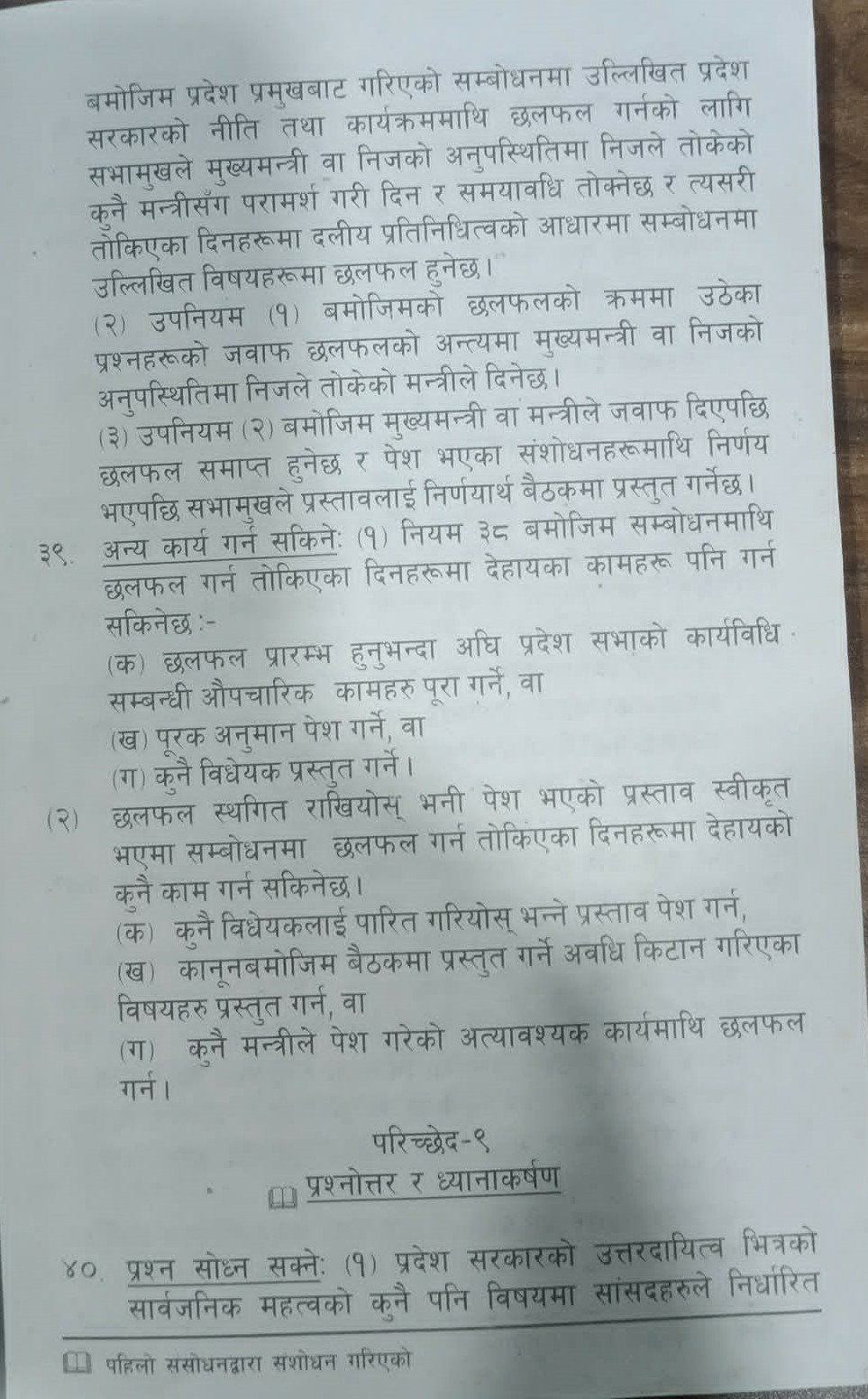 Samsad Niyamawoli (1)