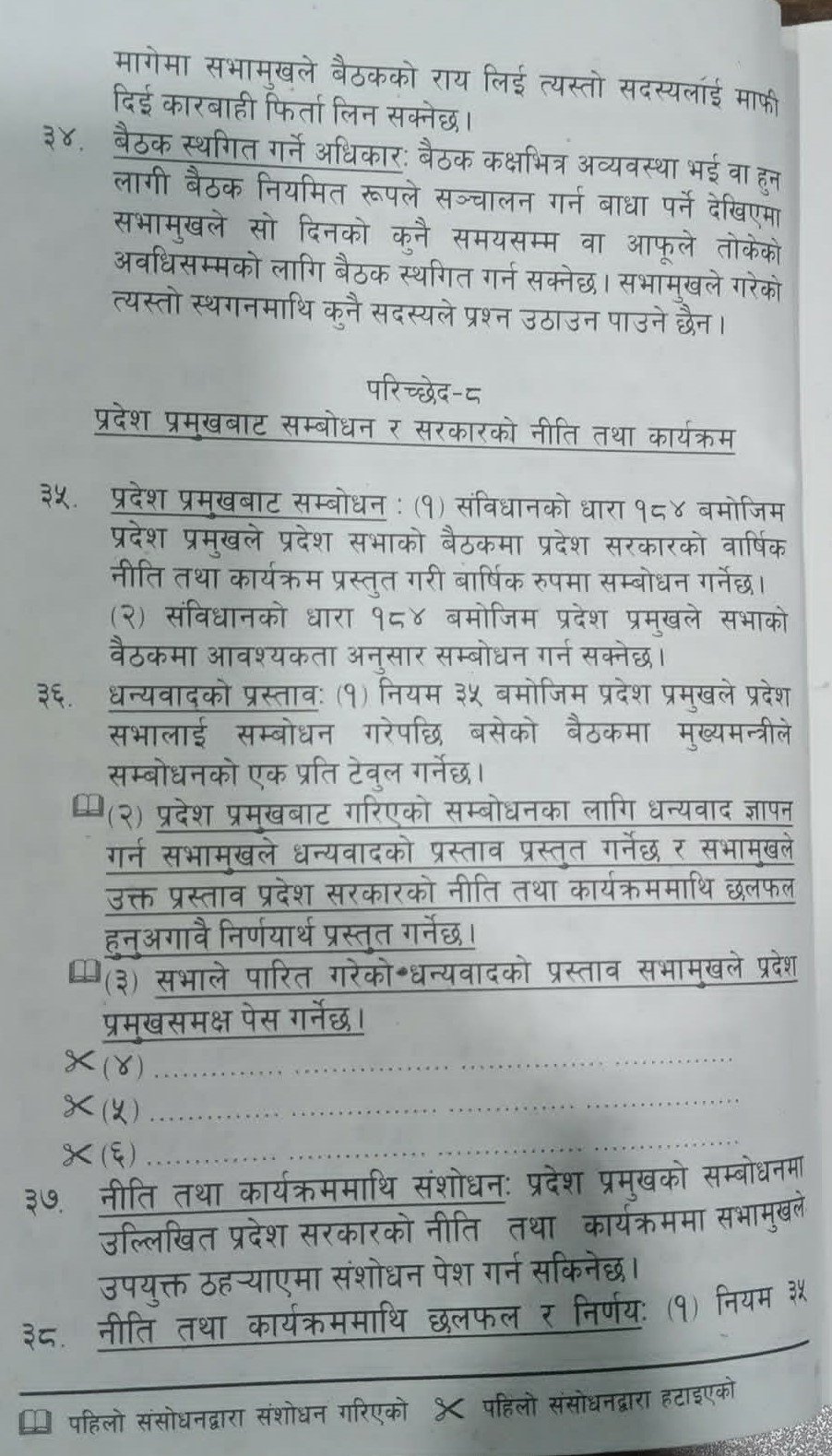 Samsad Niyamawoli (2)