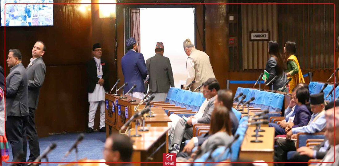   रास्वपा र राप्रपाद्वारा प्रतिनिधिसभा बहिस्कार