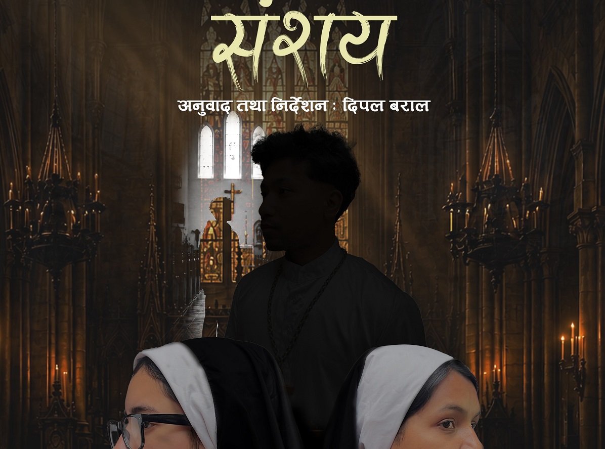 स्टुडियो थिएटरमा नाटक ‘संशय’ मञ्चन हुने
