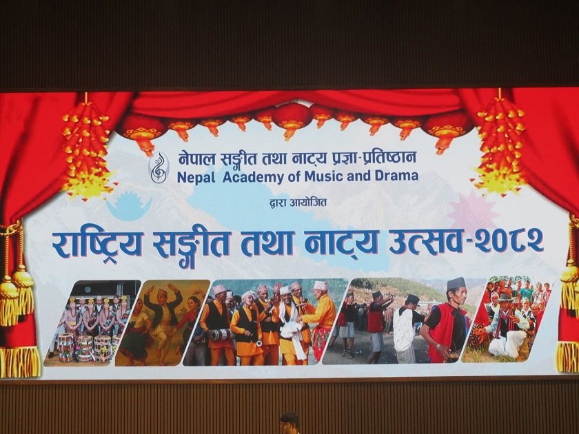 भव्य बन्यो राष्ट्रिय सङ्गीत तथा नाट्य उत्सव २०८२