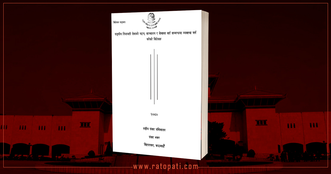   अब निजामती विधेयक कसरी बढ्छ, के छ संशोधनको प्रक्रिया ?