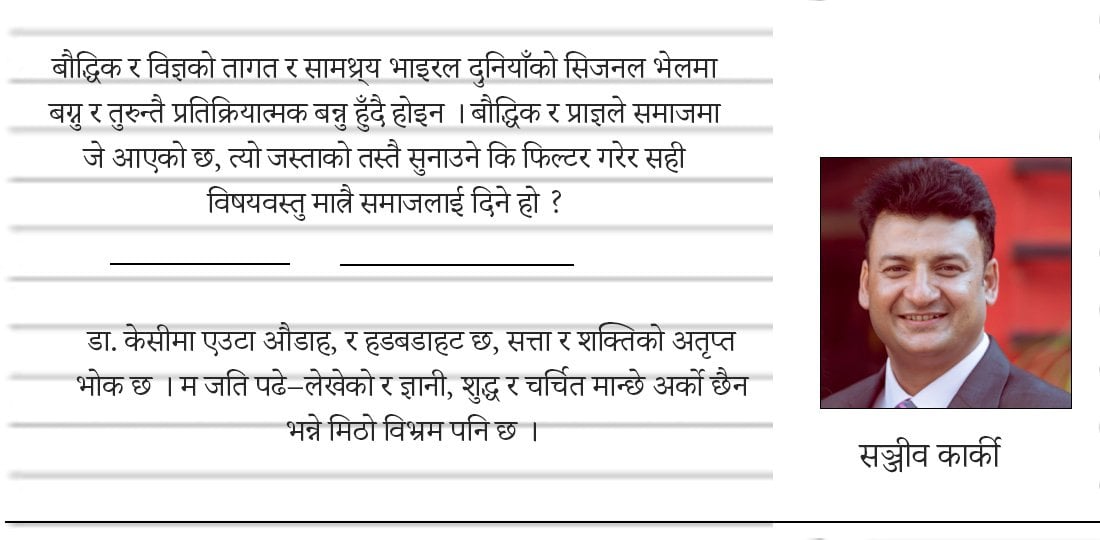 ‘भाइरल’ प्रा.डा. सुरेन्द्र केसीको नाममा चिठी