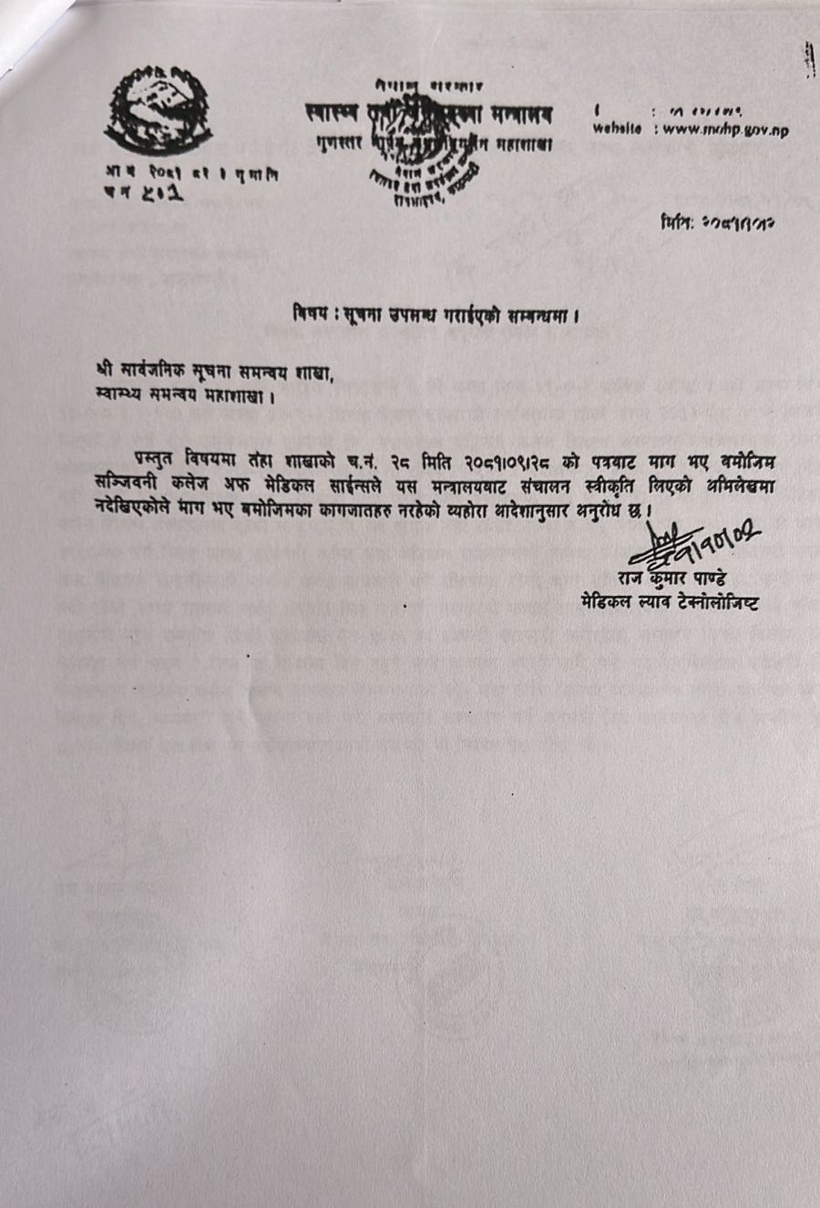Sanjivani 4.29 (2082)