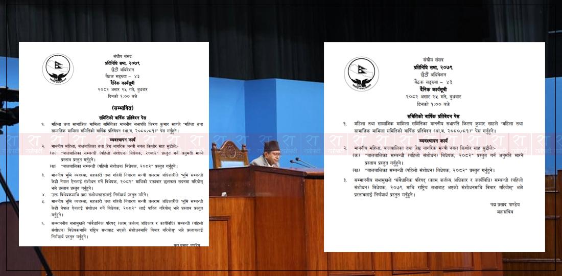   कांग्रेसको असहमतिपछि कार्यसूचीबाट हट्यो भूमिसम्बन्धी विधेयक