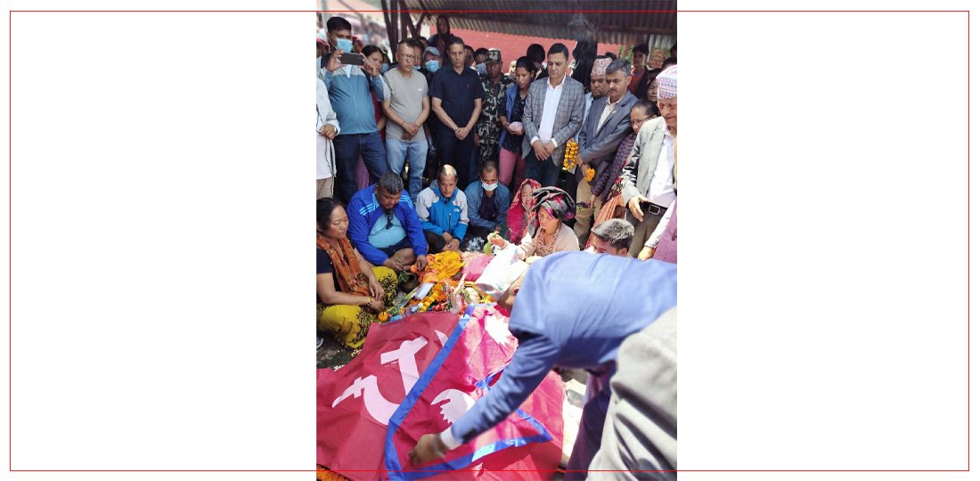 लुम्बिनी प्रदेश सभा सदस्य पुनको पार्थिव शरीरमा राष्ट्रिय झन्डा ओढाएर अन्त्येष्टि