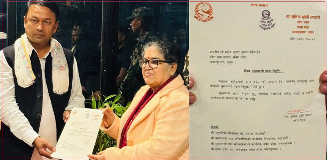   मधेस प्रदेश सरकार गठन संवैधानिक कि असंवैधानिक ?