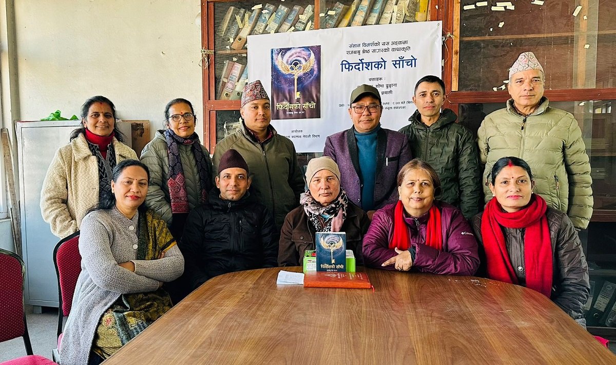   संज्ञान विमर्शको चौथो शृङ्खला सम्पन्न