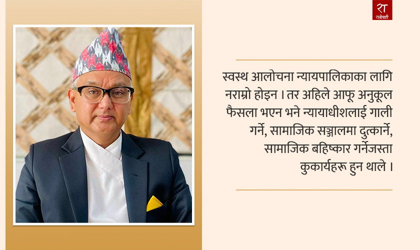 आफूले चाहेबमोजिम अदालतले फैसला गर्नुपर्छ भन्नु अराजकता हो