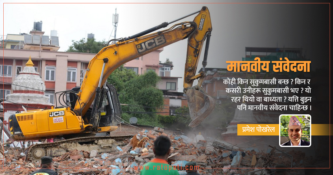   उन्मत्त बुलडोजरले मानवीयता भत्काइदियो, शासक मस्त निदाइरह्यो