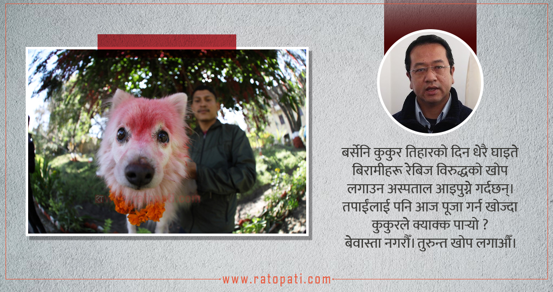   कुकुरले ‘क्याक्क’ पार्ला है !