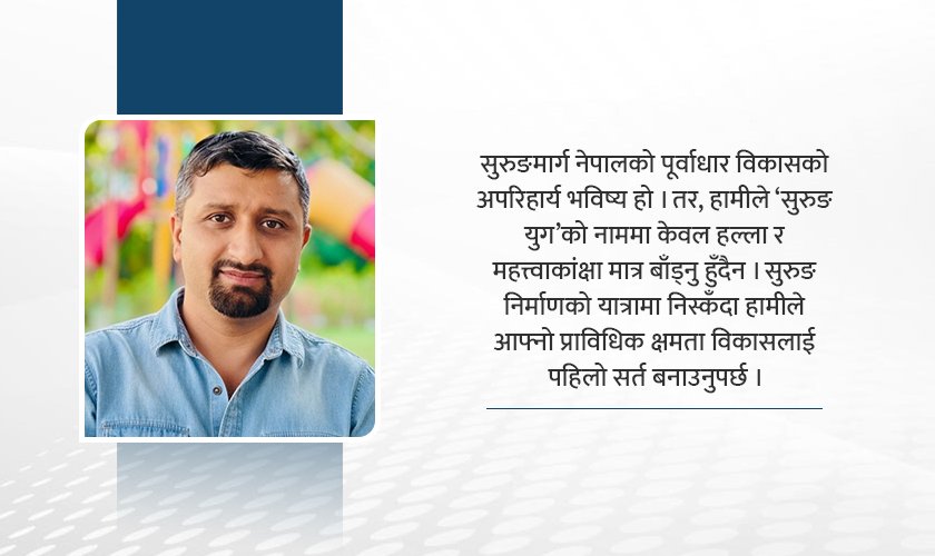 'A policy should be adopted to make Nepali companies mandatory participants in the construction of large projects'