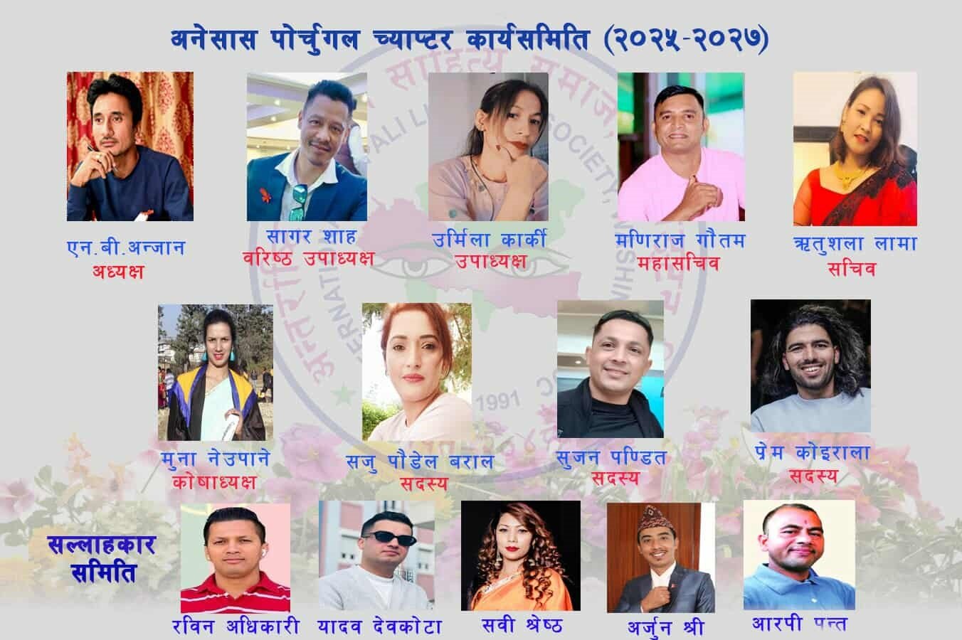   अनेसास पोर्चुगलको अध्यक्षमा अन्जान