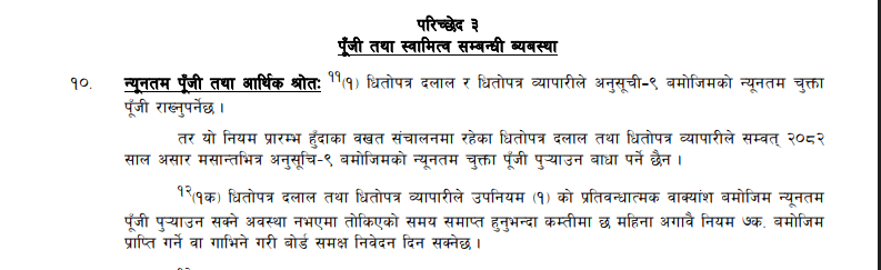 seban niyamawali