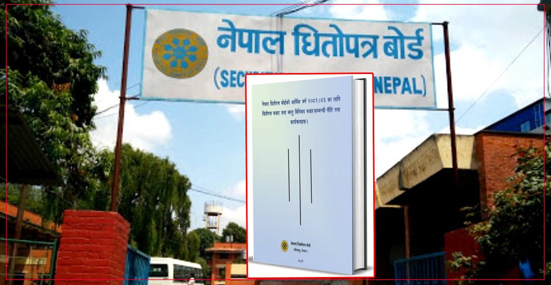 धितोपत्र बोर्डको नीति तथा कार्यक्रममा ‘अटाएन’ दोस्रो स्टक एक्सचेञ्जको लाइसेन्स