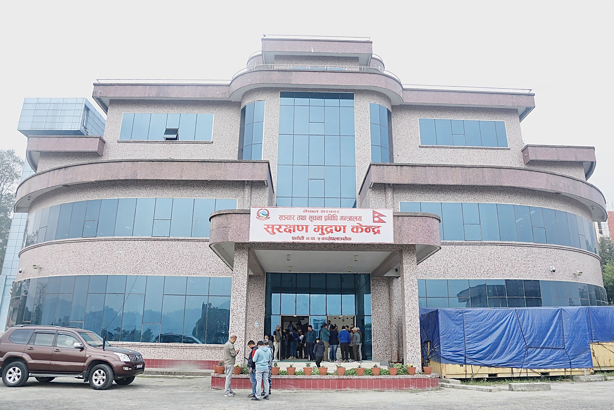   सुरक्षण मुद्रण केन्द्रको कार्यकारी निर्देशकका लागि दरखास्त आह्वान