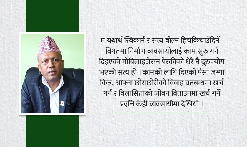 सार्वजनिक खरिद ऐनमा भएको संशोधनले निर्माण उद्योगका धेरै गाँठो फुकाएको छ