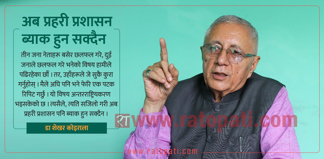 ‘इफ एण्ड बट’को कुरै हुँदैन, नक्कली शरणार्थी प्रकरणमा जोडिएका सबैलाई कारबाही गर्नुपर्छ’