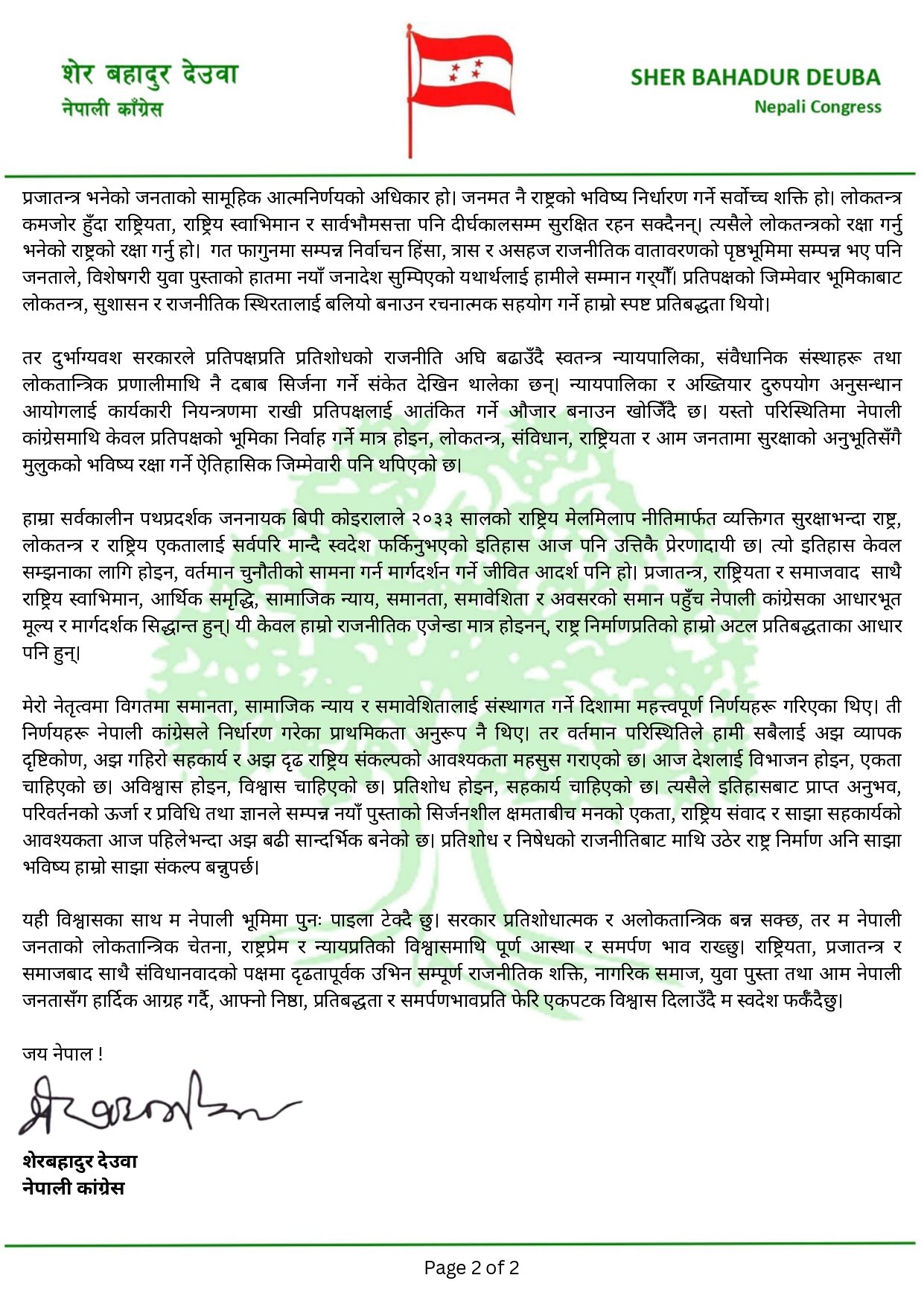 Sher Bahadur Deuba Message (2)_page-0002