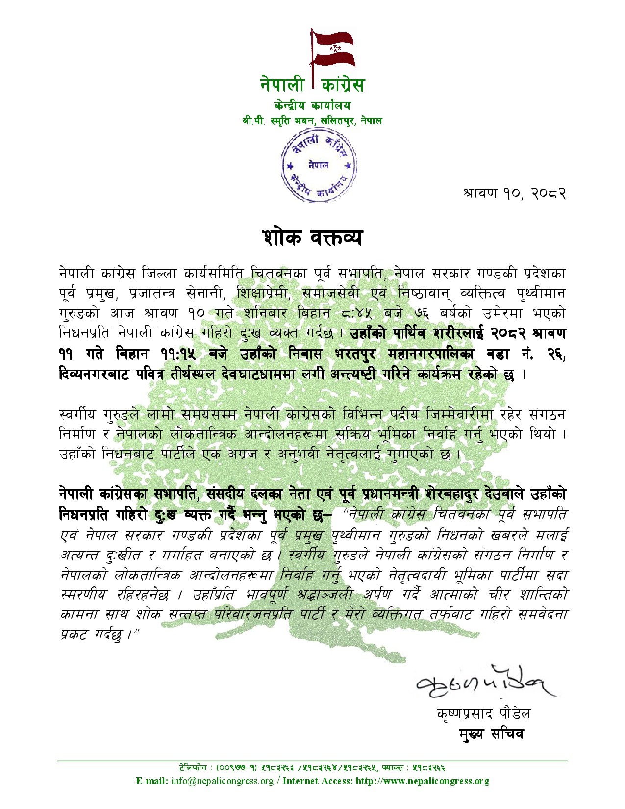 Shrawan 10, Death of Prithivi Man Gurung