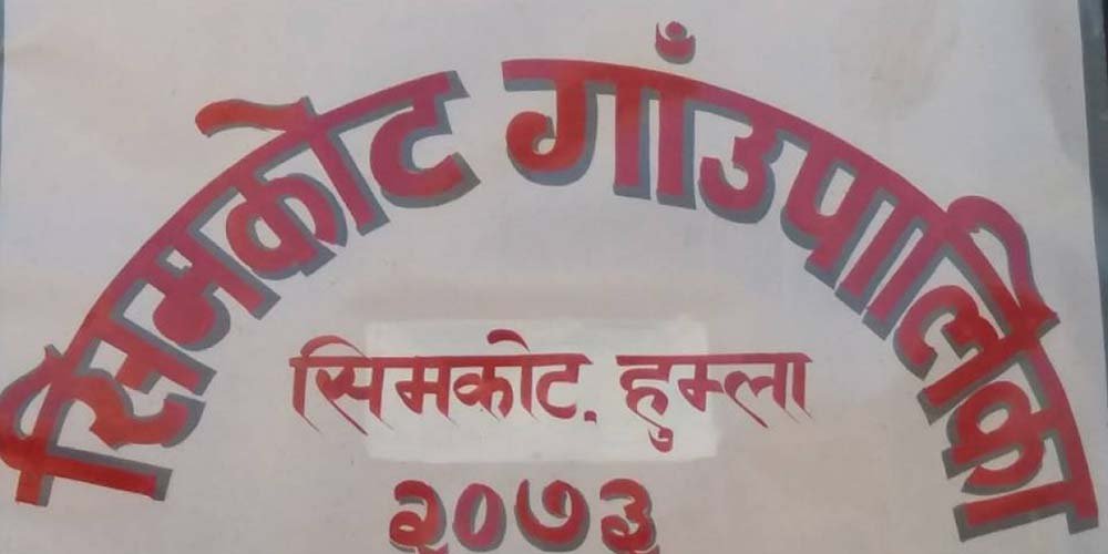 अनलाइनबाट नागरिकताको सिफारिस दिँदै सिमकोट गाउँपालिका