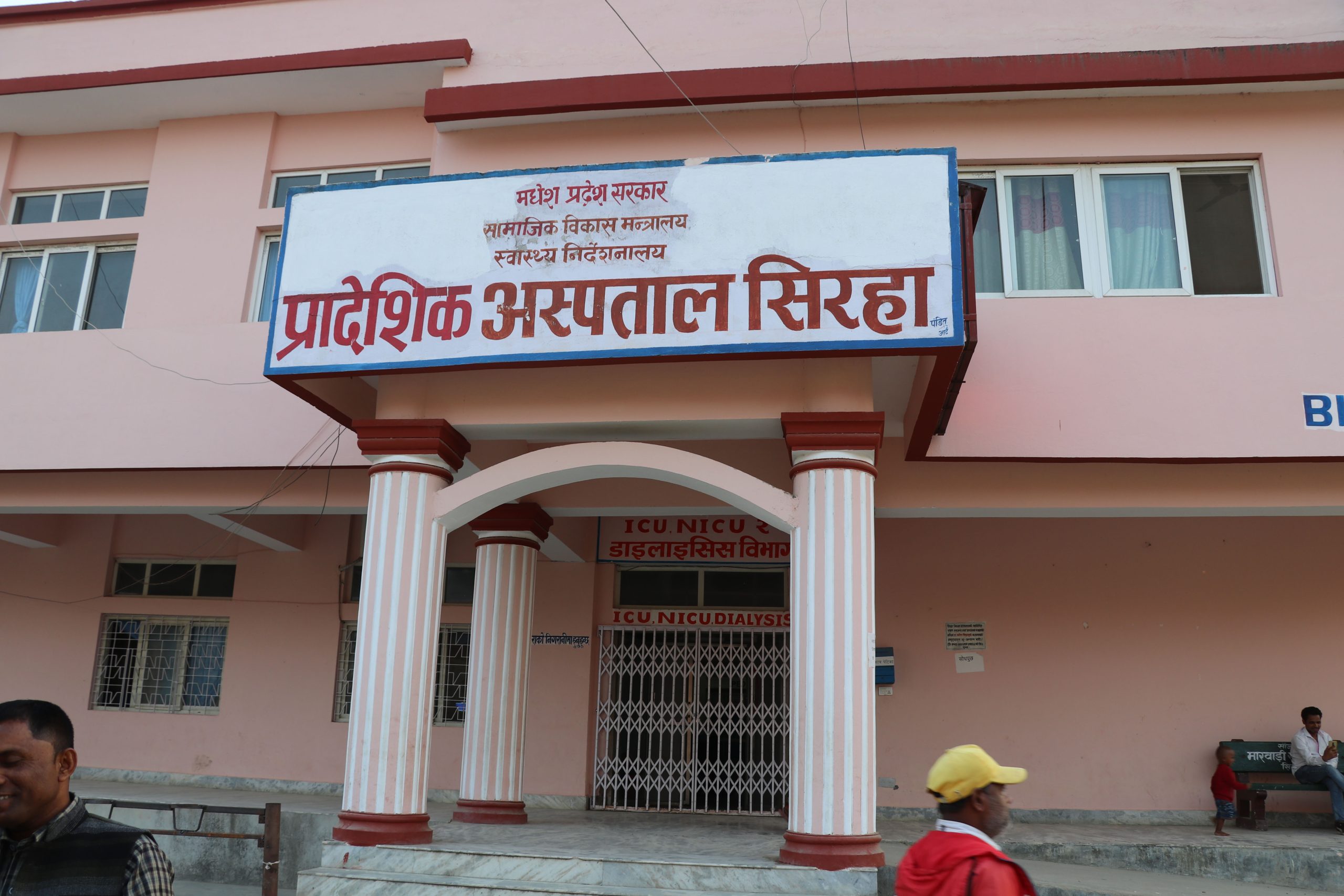   प्रादेशिक अस्पताल सिरहा :  ‘डायलाइसिस’ सेवा लिन दिनहुँ २० जना बिरामी पालो पर्खिनुपर्ने बाध्यता