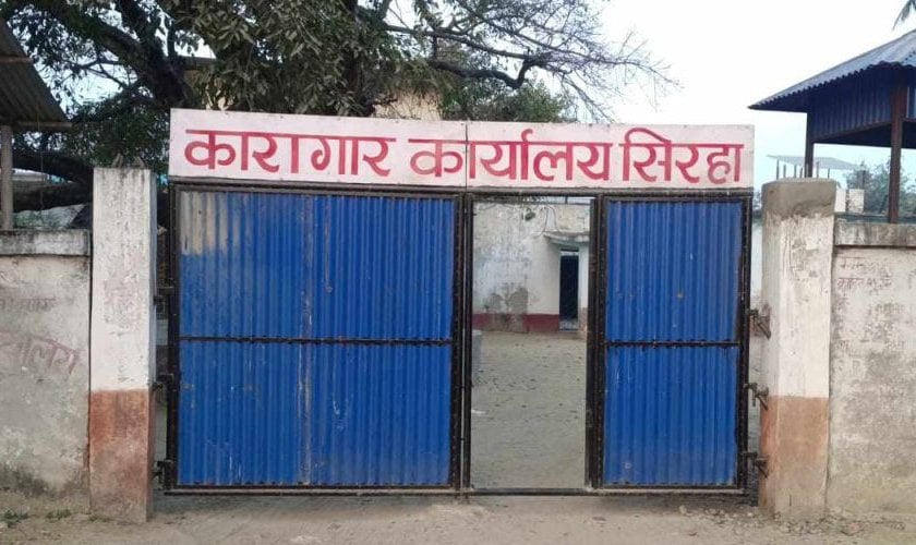 सिरहा कारागार प्रकरण : छानबिन गर्न समिति गठन