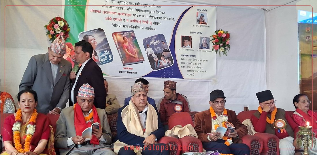 Poetry collection 'Sita ko Dharatal ka Suskeraharu' unveiled in Kathmandu