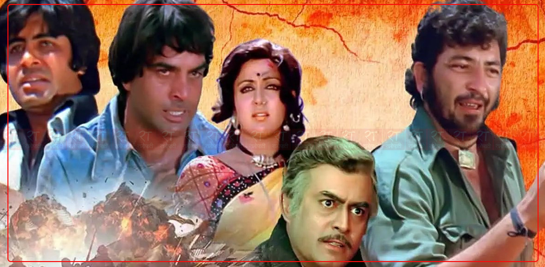   ‘शोले’ का ५० वर्ष