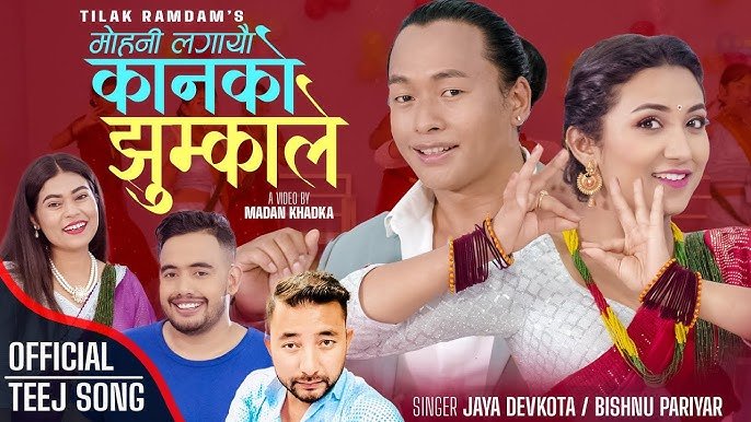 तिलक रामदामको तीज गीत 'मोहनी लगायो कानको झुम्काले' सार्वजनिक