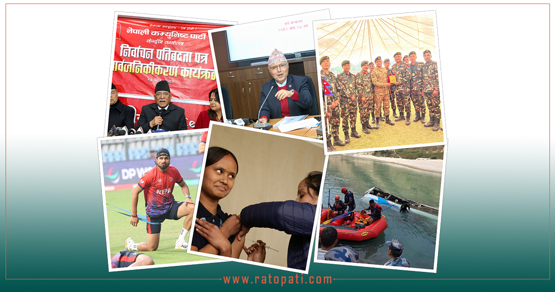   १० बजे १० समाचार : तामाकोशीमा बीभत्स दुर्घटनादेखि ६० लाख लुट्ने हवल्दारसम्म