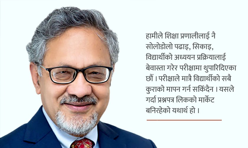 Tribhuvan University Exam Paper Leak Highlights Systemic Flaws