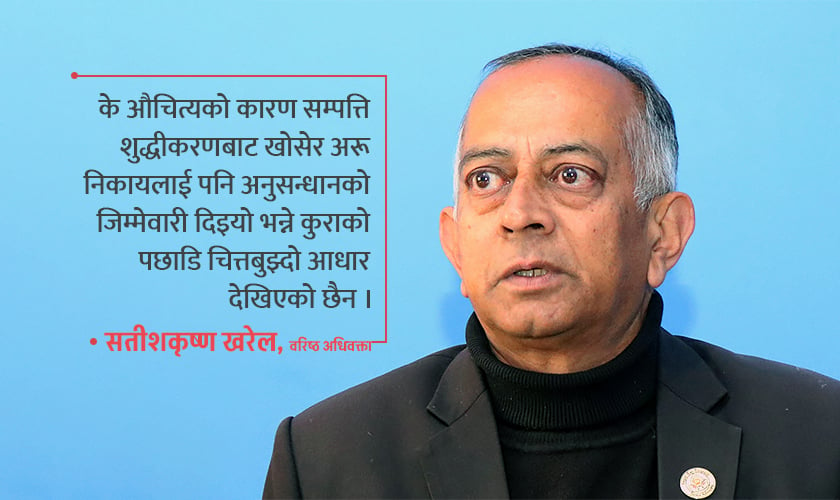 ‘प्रत्येक मुद्दामा सम्पत्ति शुद्धीकरण लगाइदिने सम्भावना बढ्ने देखिन्छ’