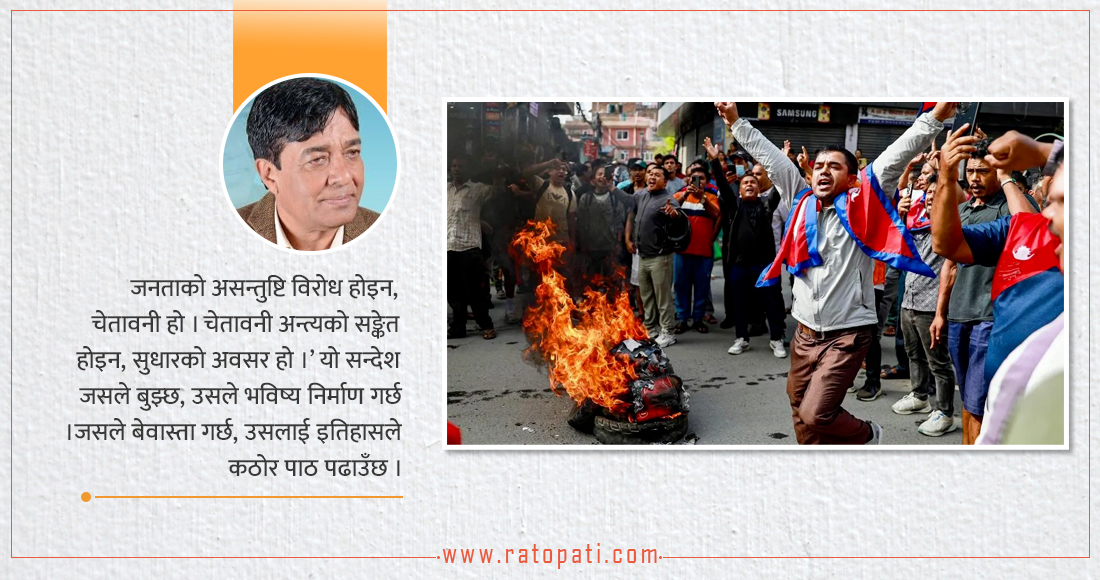 Public Dissatisfaction is a Warning, Not Protest: Nepali Congress Message
