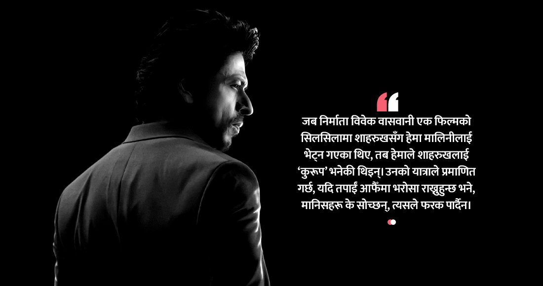   ‘कोही पनि जन्मदेखि स्टार बन्दैनन्, आफ्नो सङ्घर्ष र साहसबाट बन्छन्’