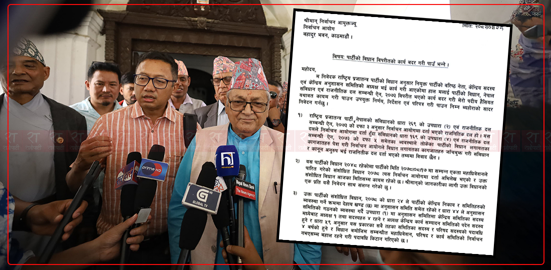   राजेन्द्र लिङ्देनको निर्णयविरुद्ध नवराज सुवेदीले निर्वाचन आयोगमा दिएको उजुरीमा के छ ? (पूर्णपाठसहित)