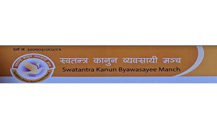   स्वतन्त्र कानुन व्यवसायी मञ्चले भन्यो– संविधानप्रदत्त अधिकारलाई बन्देज लगाउनु उचित होइन