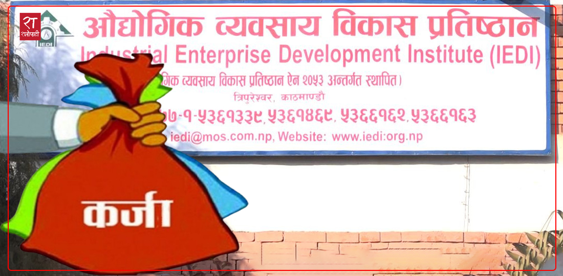   स्टार्टअप कर्जा : १० हजारभन्दा बढीको आवेदन, क–कसले पाउलान् २० लाख ?